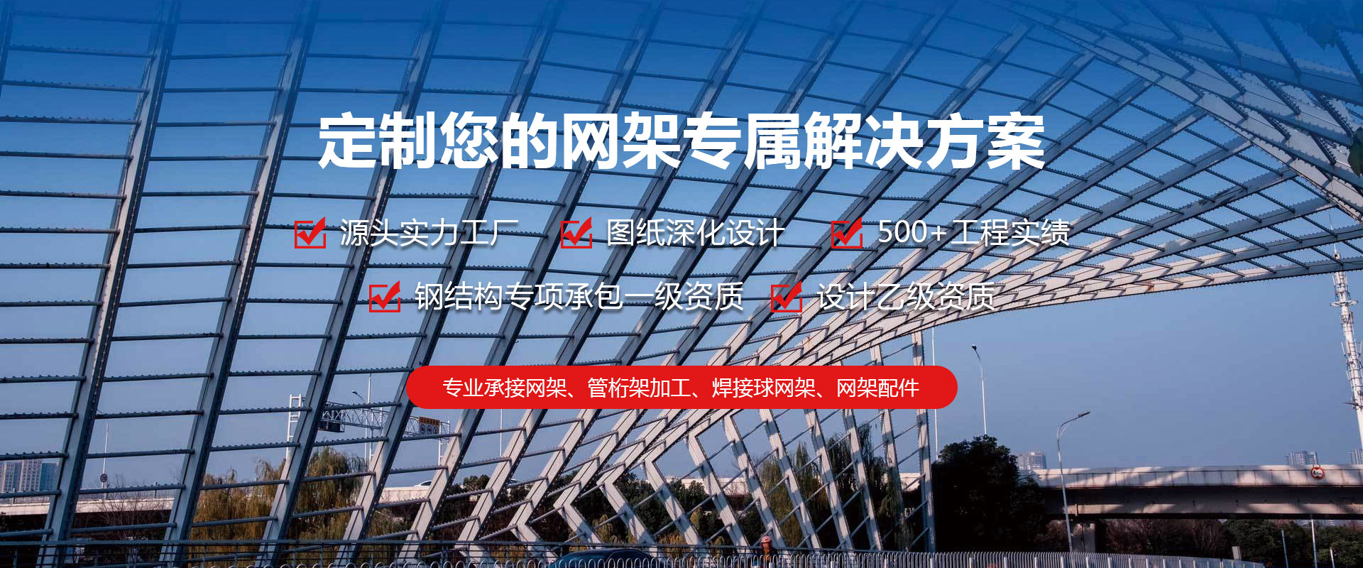 武威定制您的网架专属解决方案