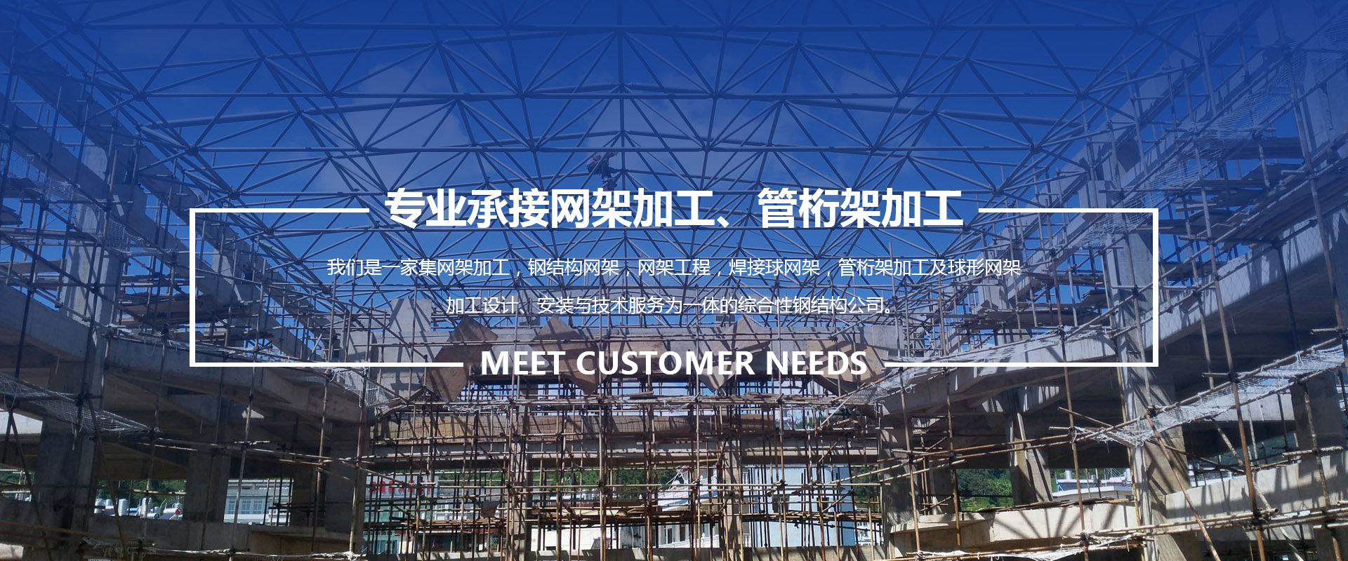武威承接网架加工、管桁架加工